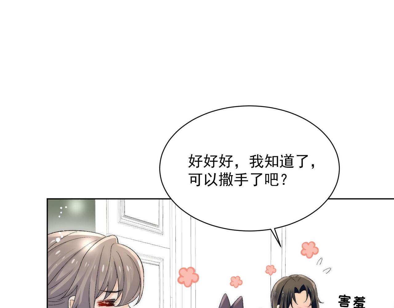 第74话算计老婆要被发现啦！(1/2)-第74话