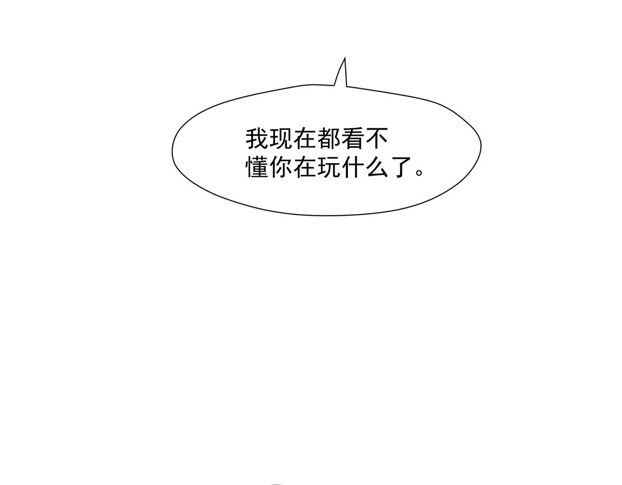第76话游戏只能由我喊停(1/2)-第76话