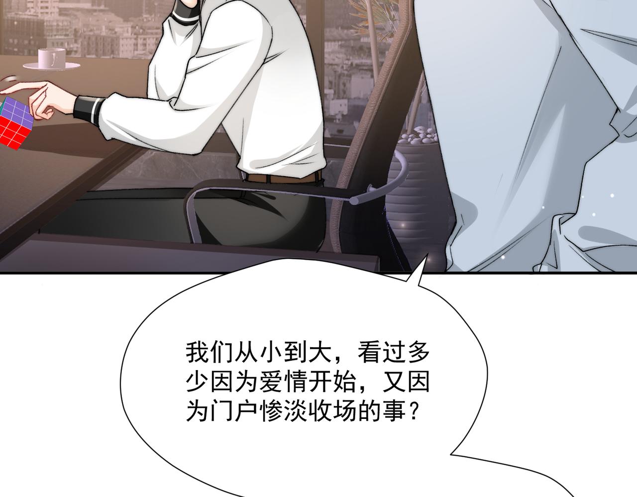 第76话游戏只能由我喊停(1/2)-第76话