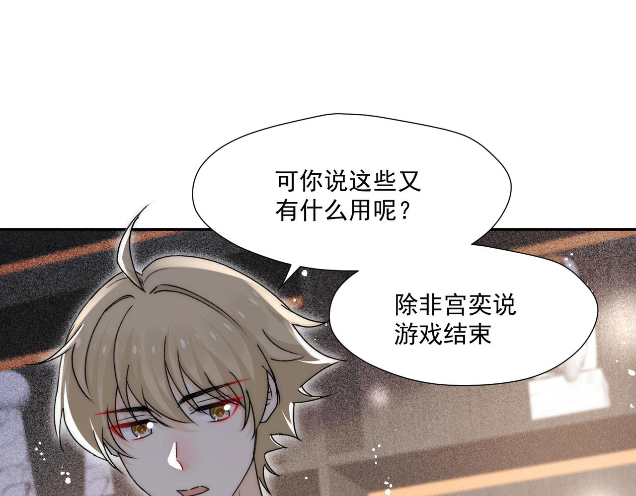 第76话游戏只能由我喊停(1/2)-第76话