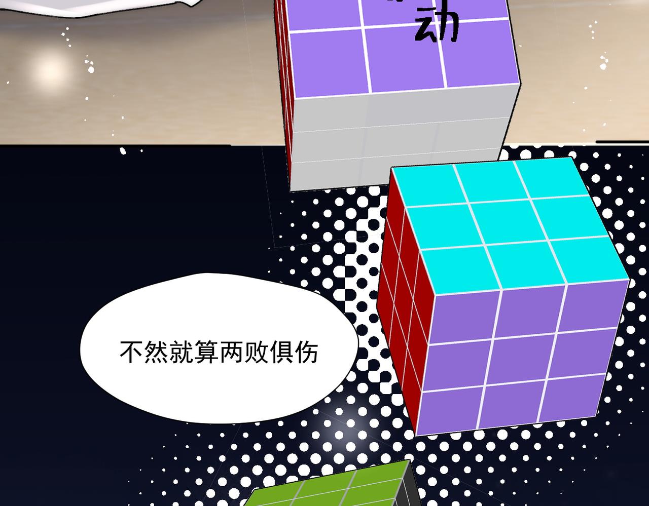 第76话游戏只能由我喊停(1/2)-第76话