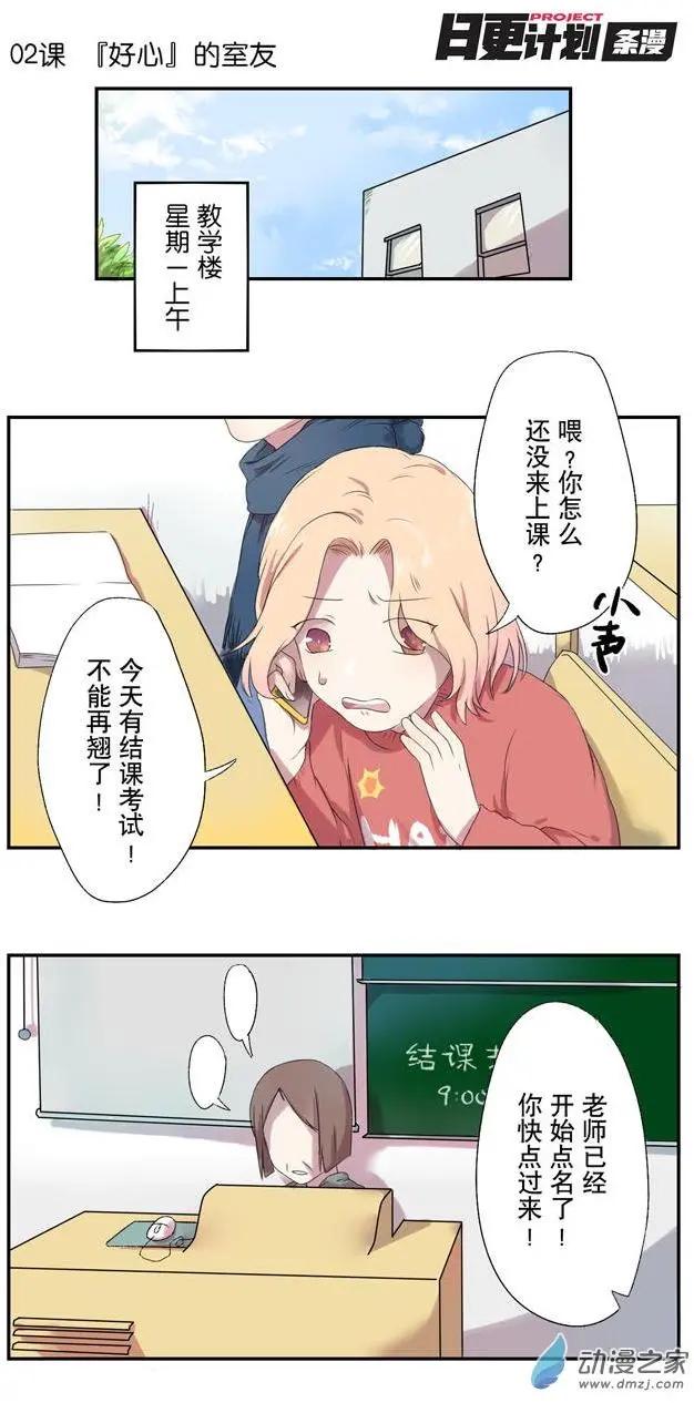 🍗女子宿舍日常 第02回 第1页