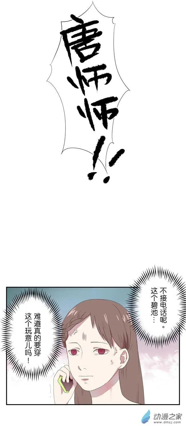 🍗女子宿舍日常 第02回 第10页
