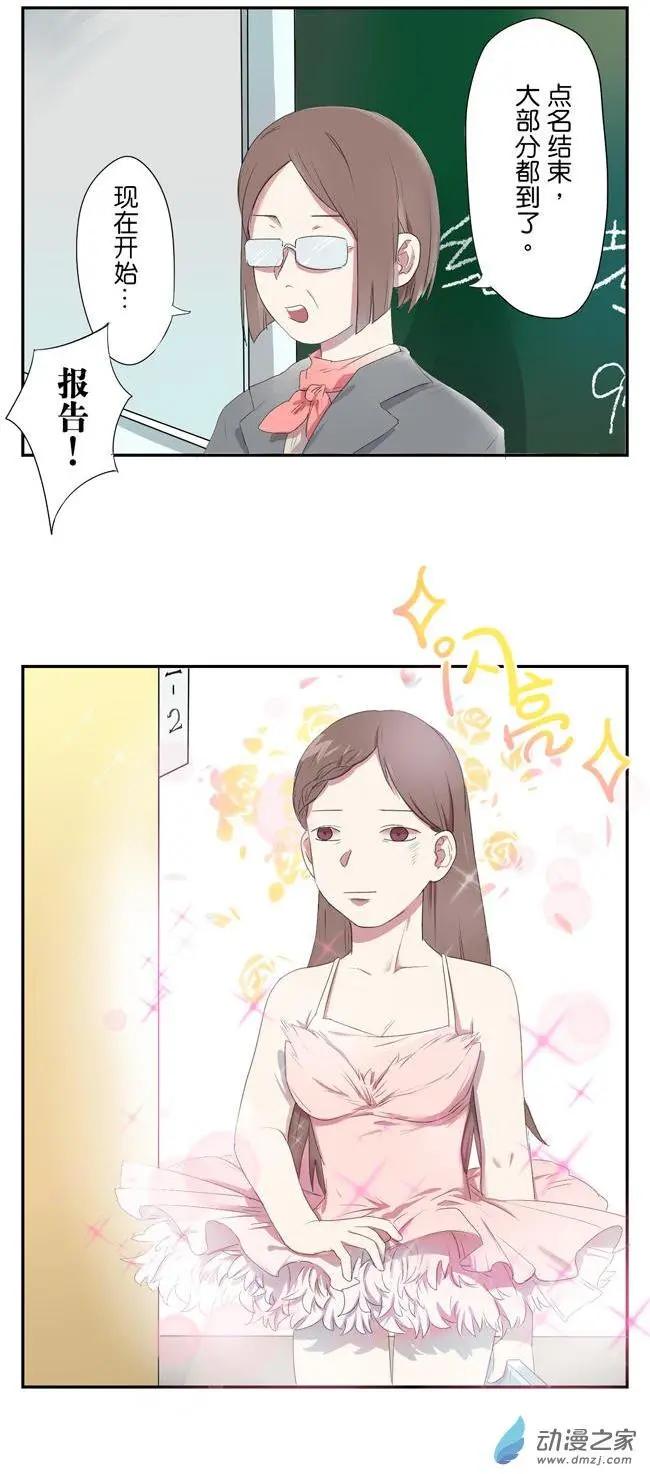 🍗女子宿舍日常 第02回 第11页