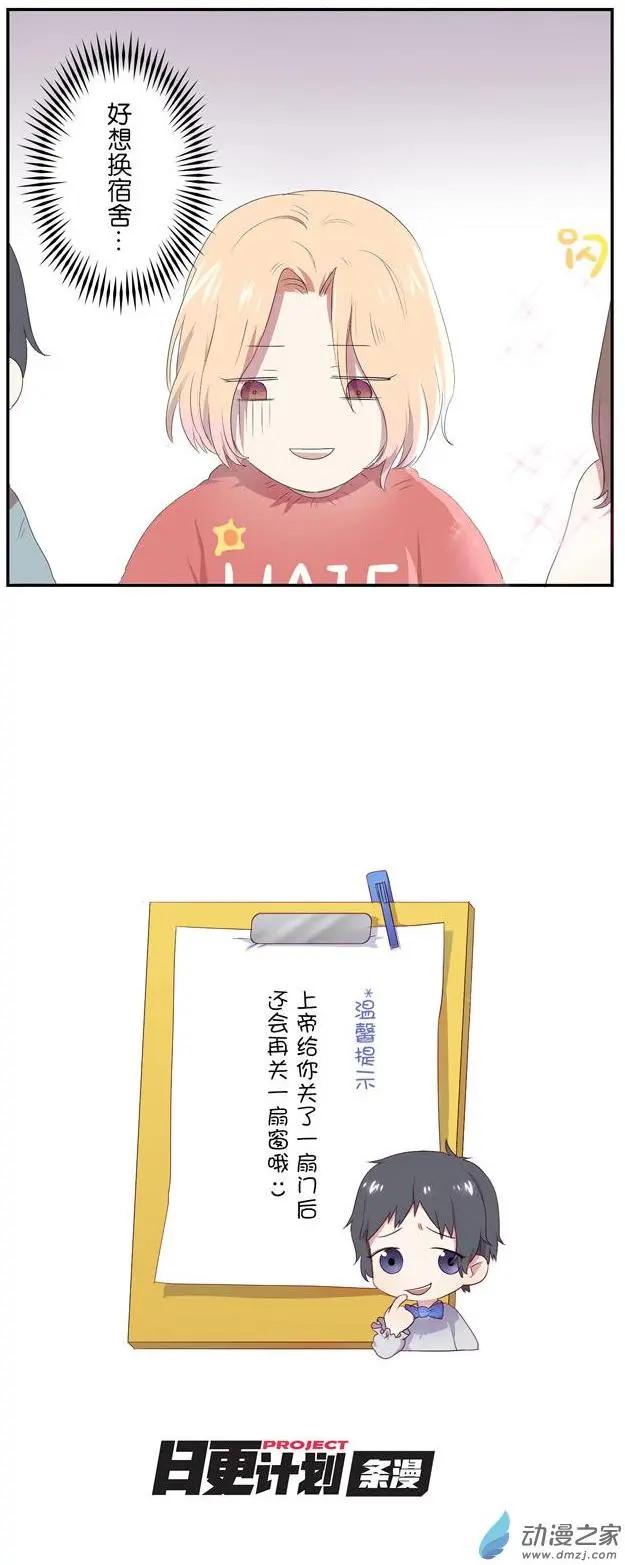 🍗女子宿舍日常 第02回 第14页