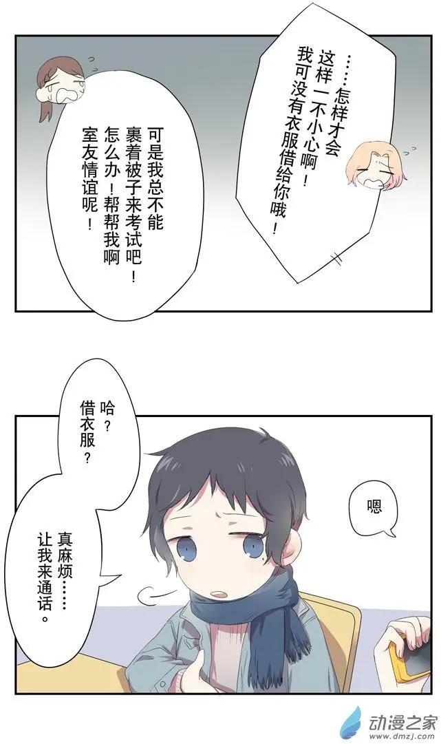 🍗女子宿舍日常 第02回 第3页
