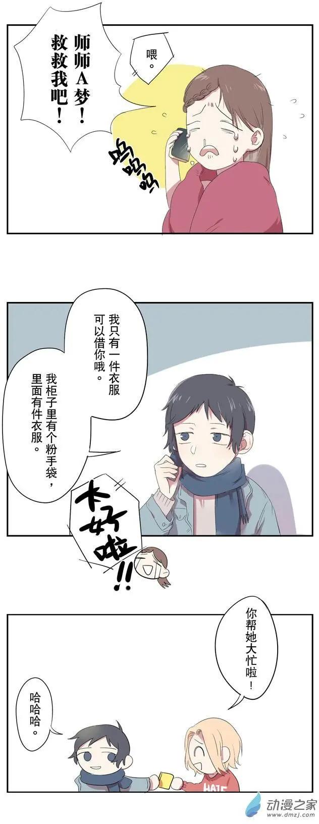 🍗女子宿舍日常 第02回 第4页