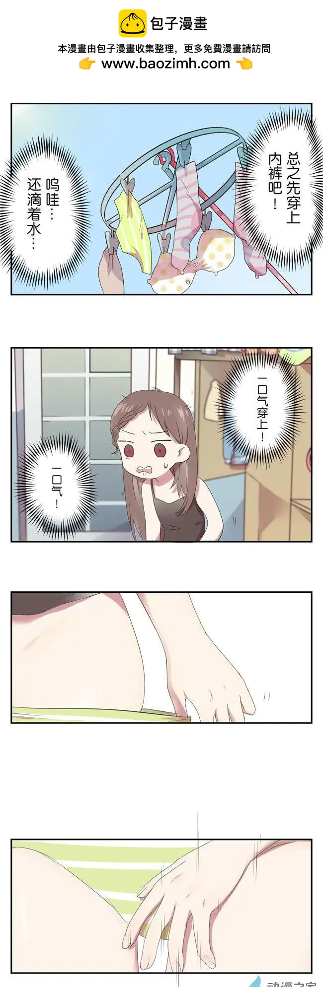 🍗女子宿舍日常 第02回 第6页