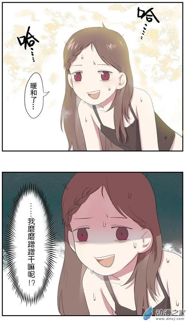 🍗女子宿舍日常 第02回 第8页