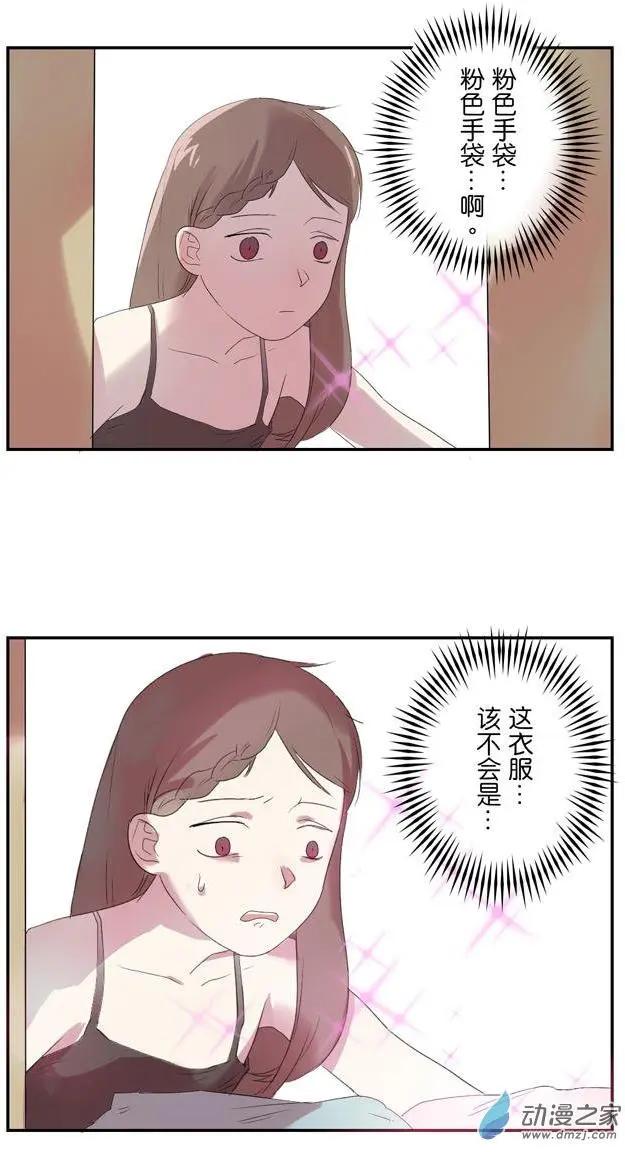 🍗女子宿舍日常 第02回 第9页