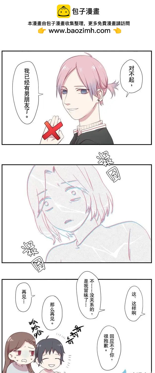 🍗女子宿舍日常 第04回 第11页