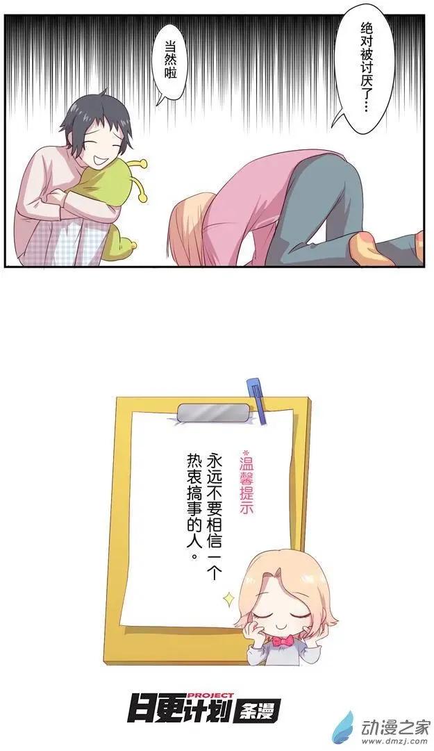 🍗女子宿舍日常 第04回 第12页