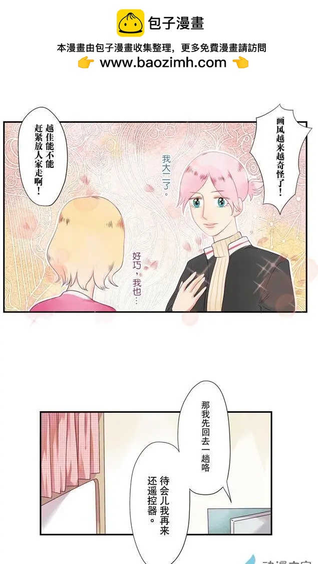 🍗女子宿舍日常 第04回 第2页