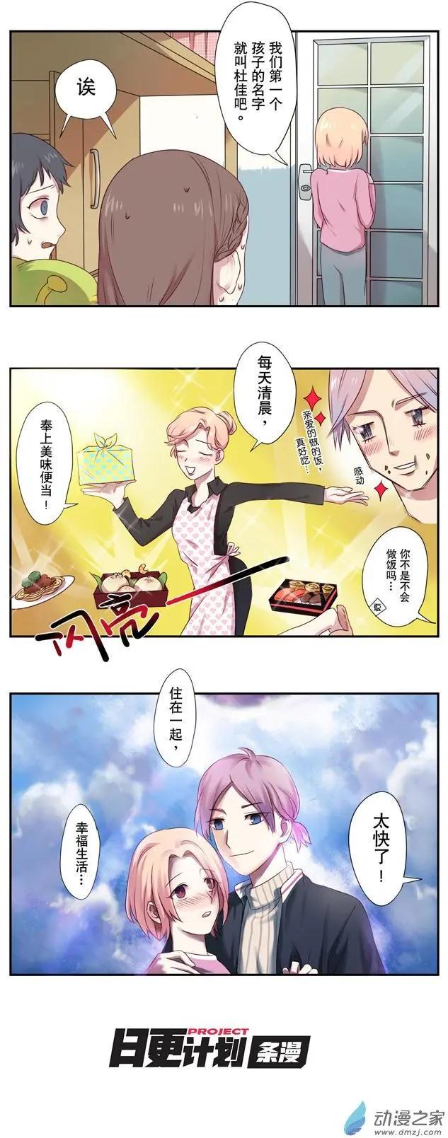 🍗女子宿舍日常 第04回 第4页