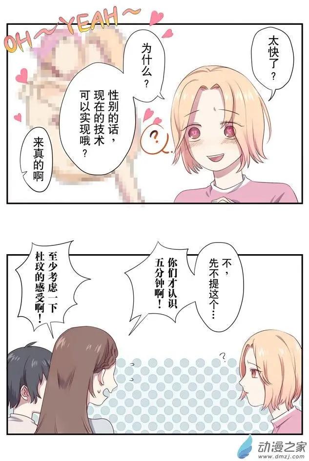 🍗女子宿舍日常 第04回 第5页