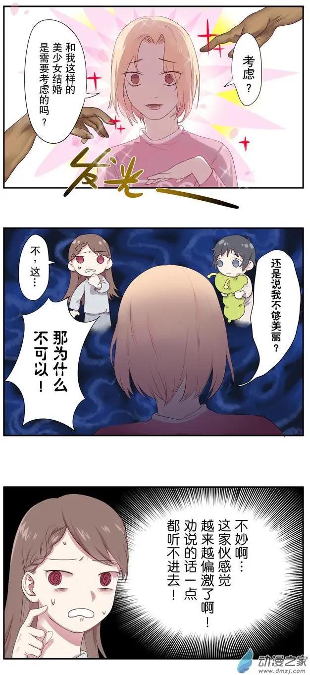 🍗女子宿舍日常 第04回 第6页