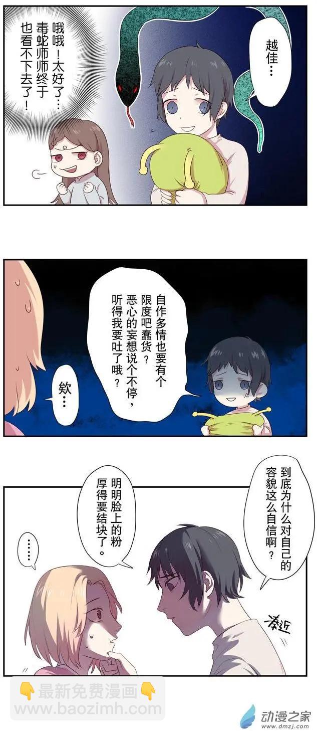 🍗女子宿舍日常 第04回 第7页