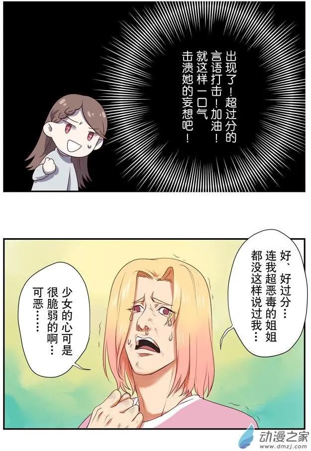 🍗女子宿舍日常 第04回 第8页