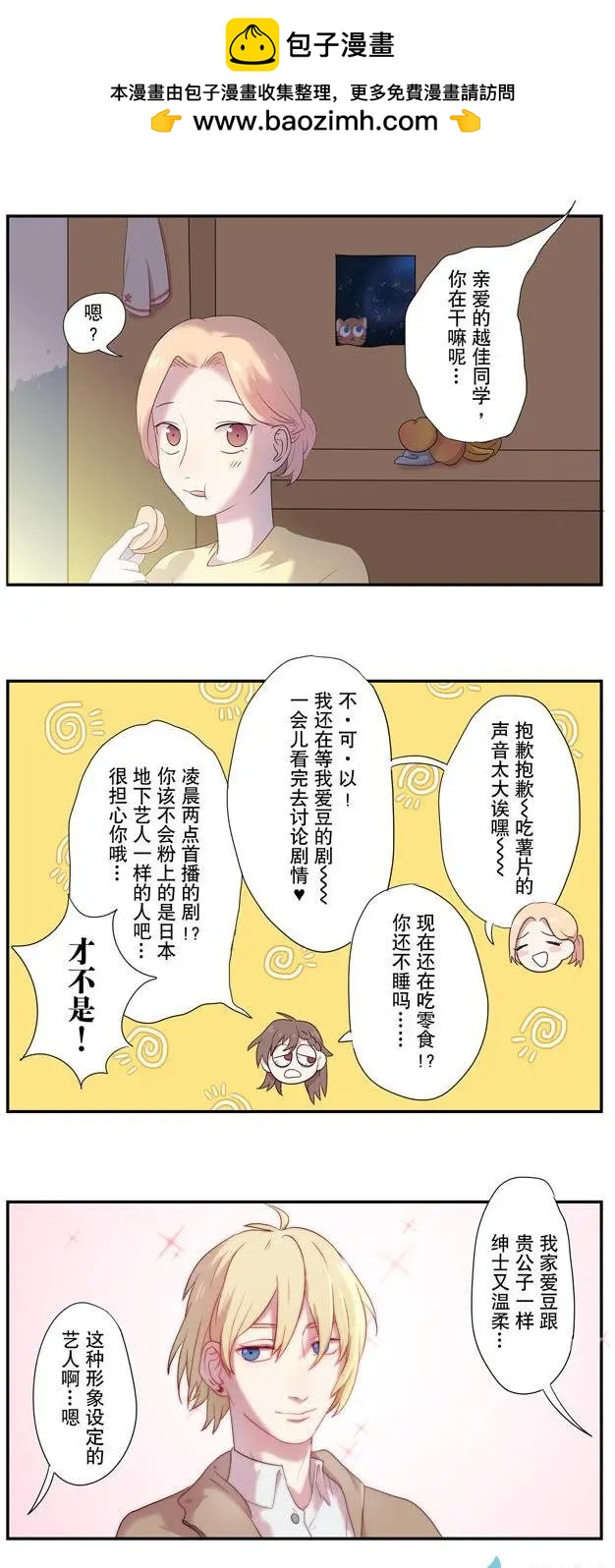 🍗女子宿舍日常 第06回 第2页