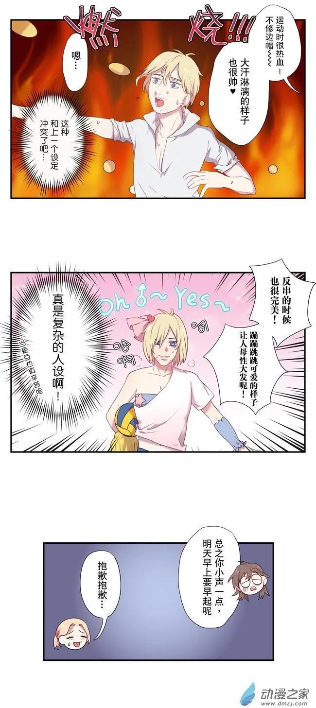 🍗女子宿舍日常 第06回 第3页