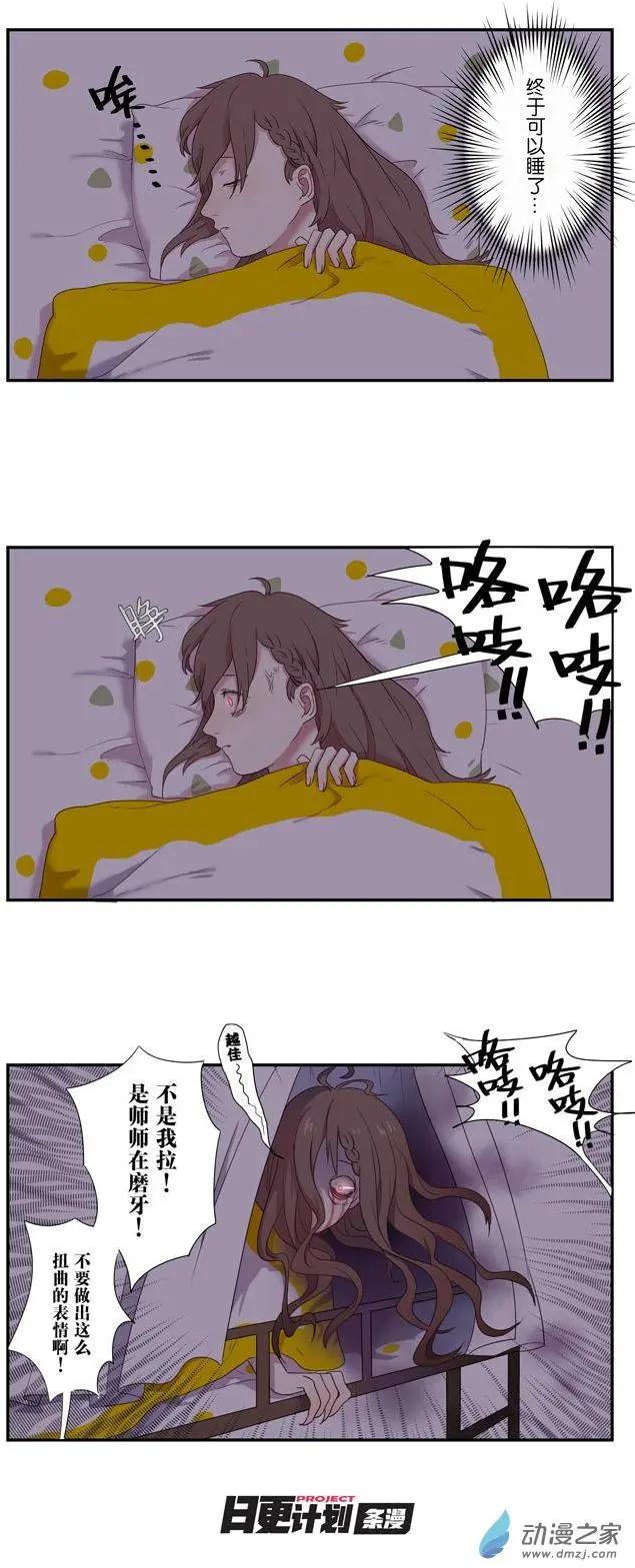 🍗女子宿舍日常 第06回 第4页
