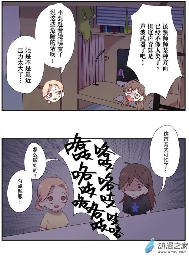 🍗女子宿舍日常 第06回 第5页
