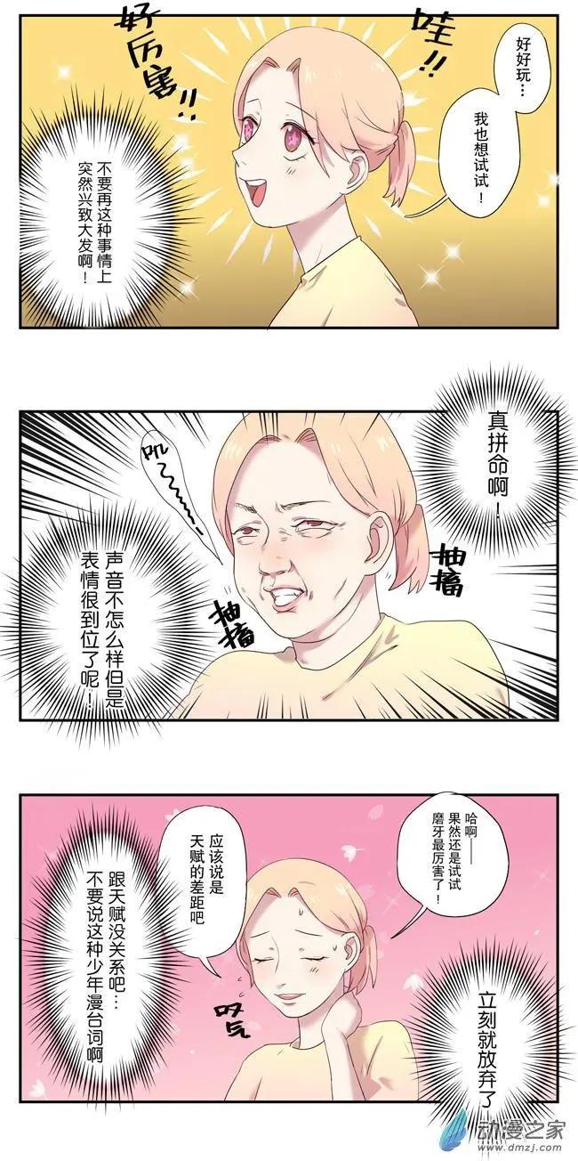 🍗女子宿舍日常 第06回 第6页