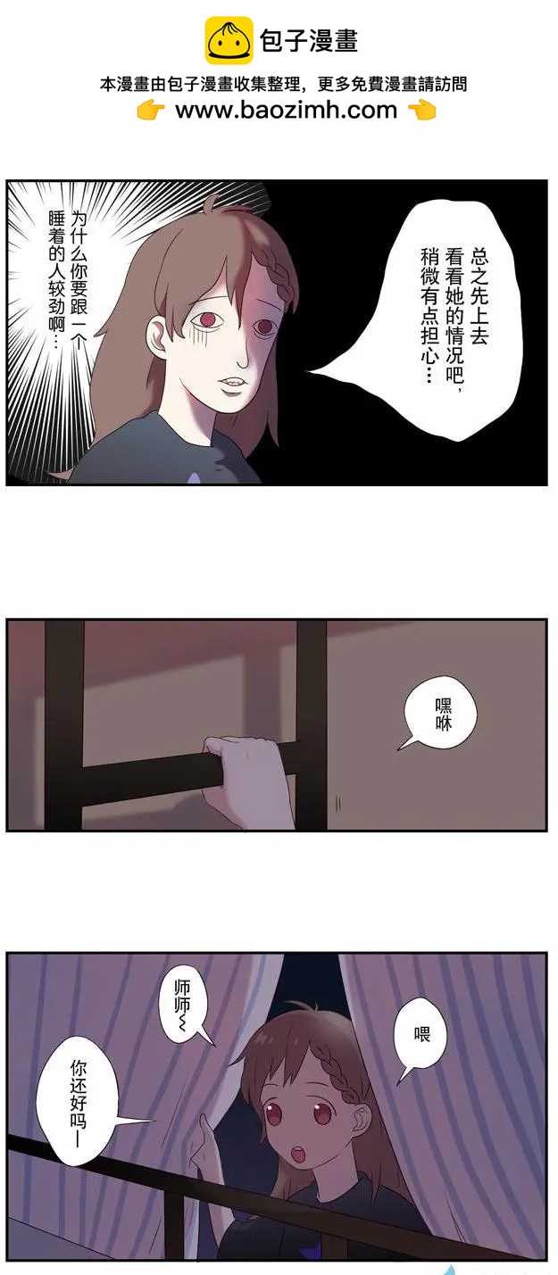 🍗女子宿舍日常 第06回 第7页