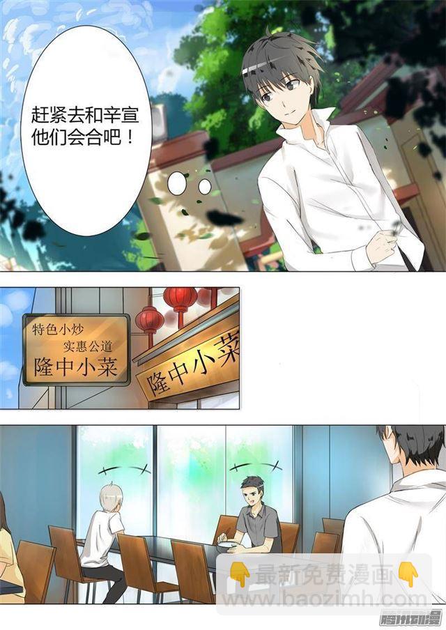 第6话 隆中对策-第6话