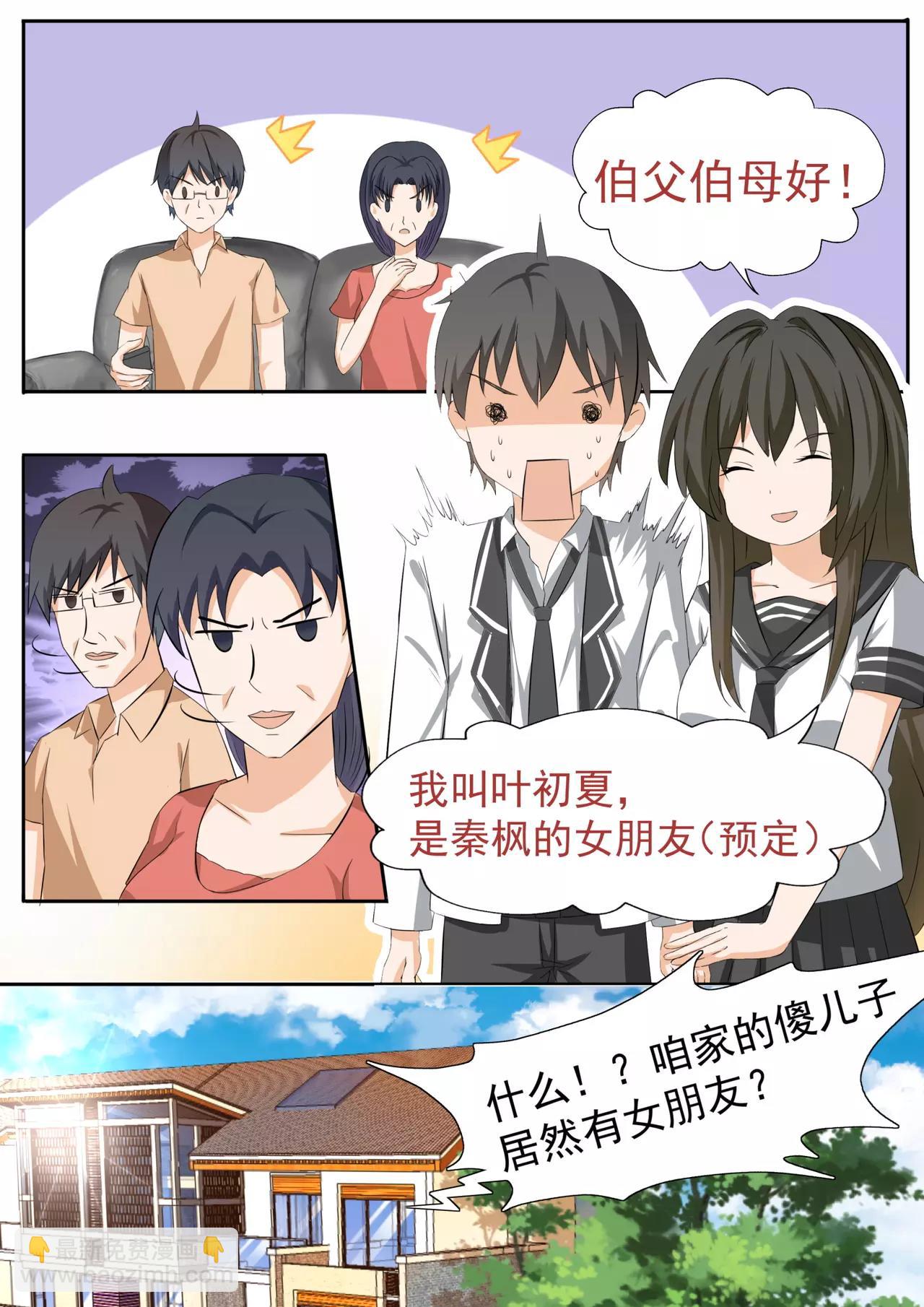 第112话 新同居从修罗场开始-第112话