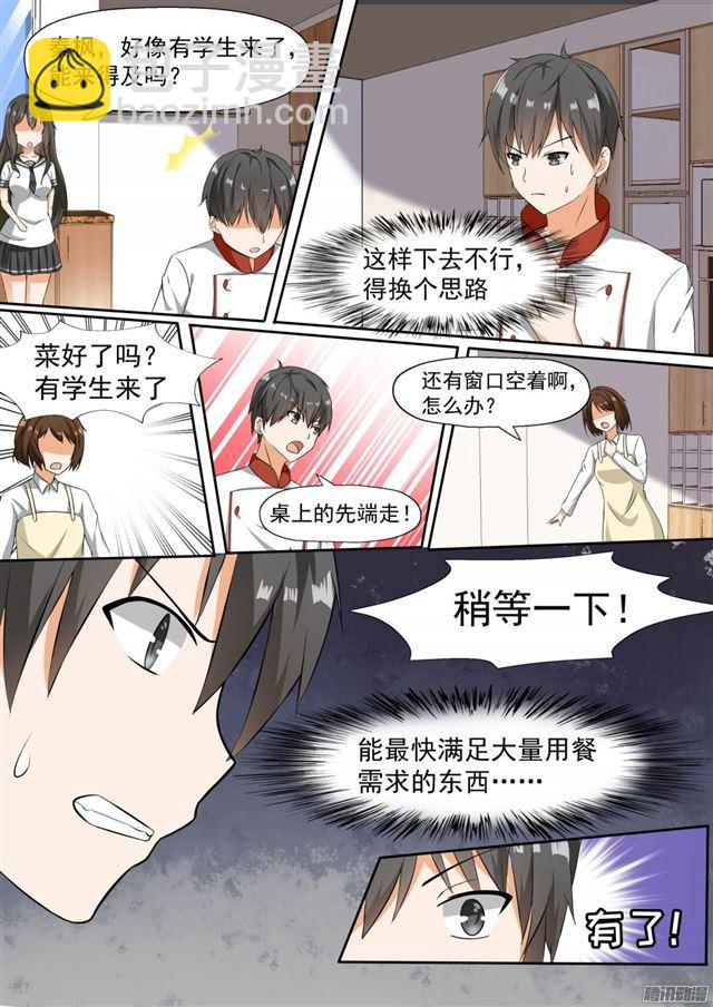 第106话 太秀了-第106话