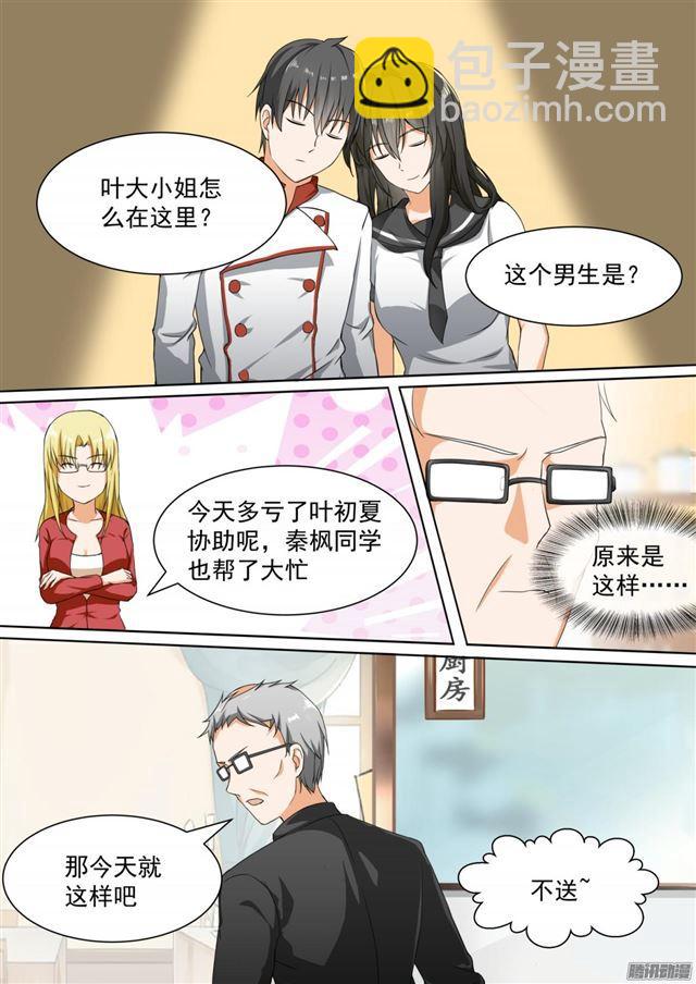 第108话 滴水不漏-第108话