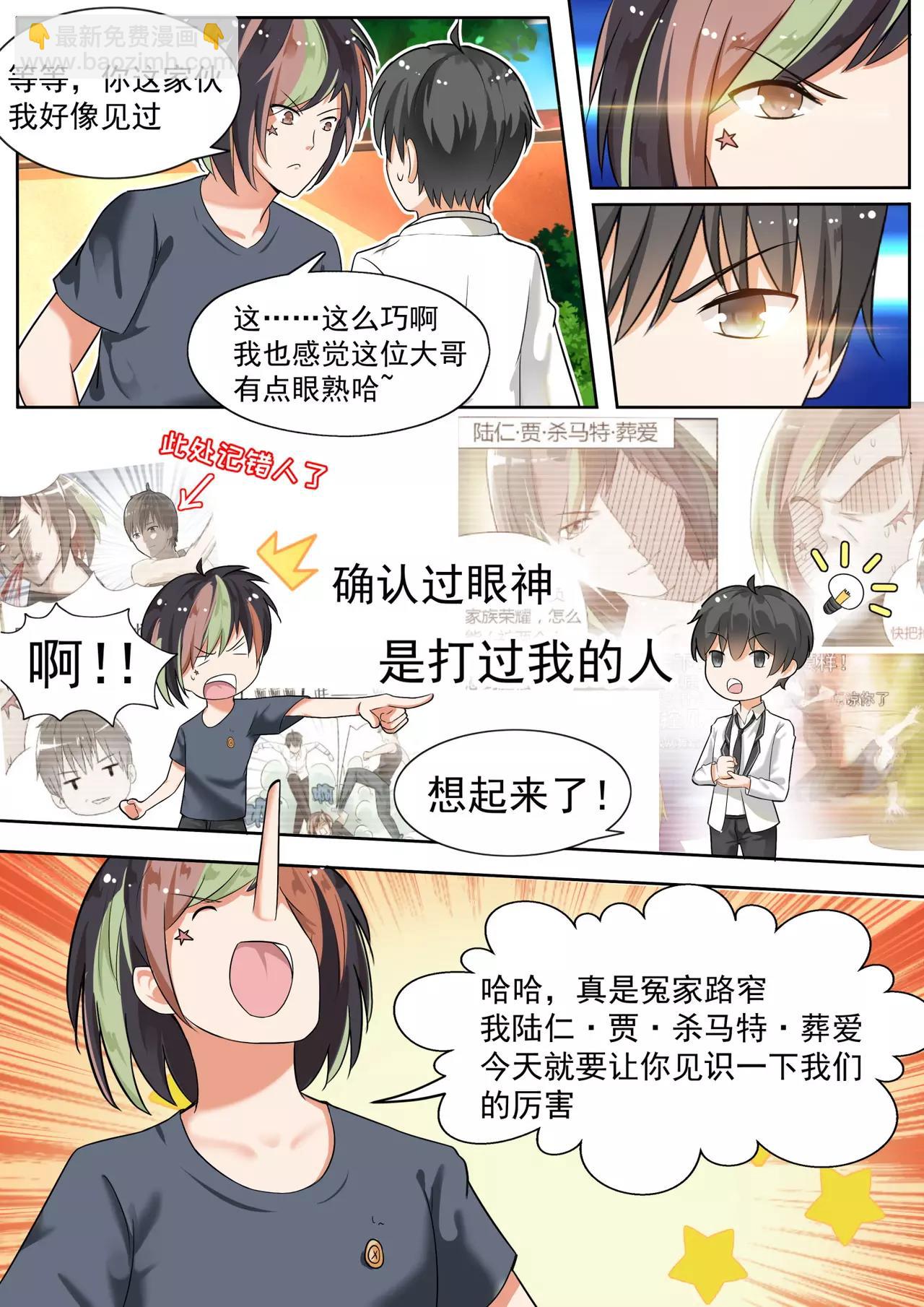 第120话 男高侦查行动-第120话