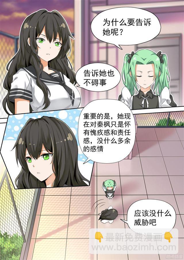 第118话 你对秦枫是怎么想的-第118话