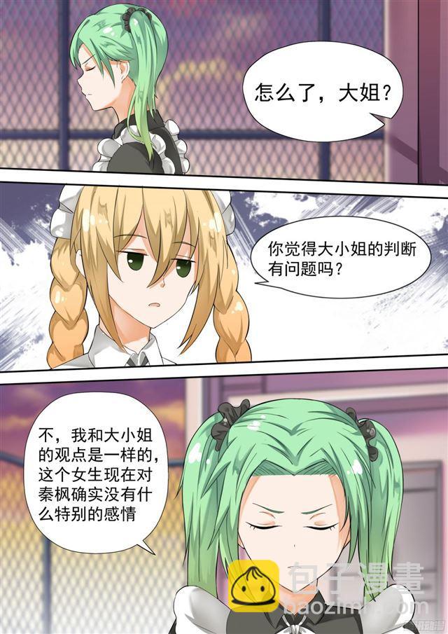 第118话 你对秦枫是怎么想的-第118话