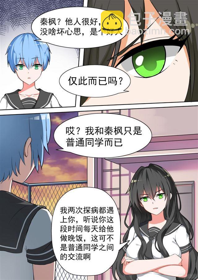第118话 你对秦枫是怎么想的-第118话