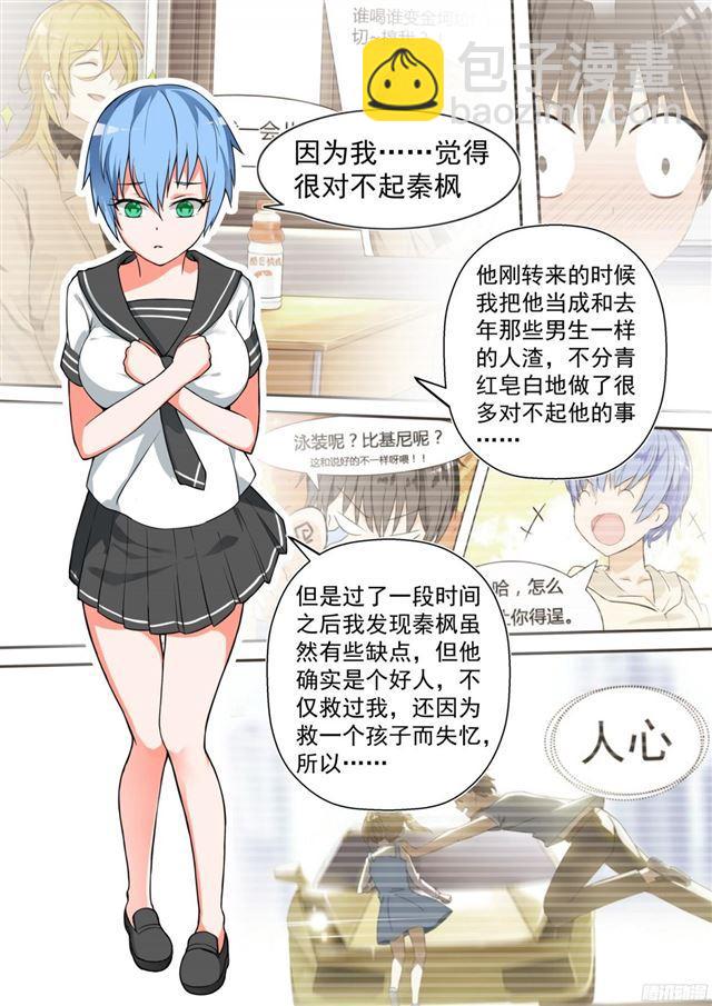 第118话 你对秦枫是怎么想的-第118话