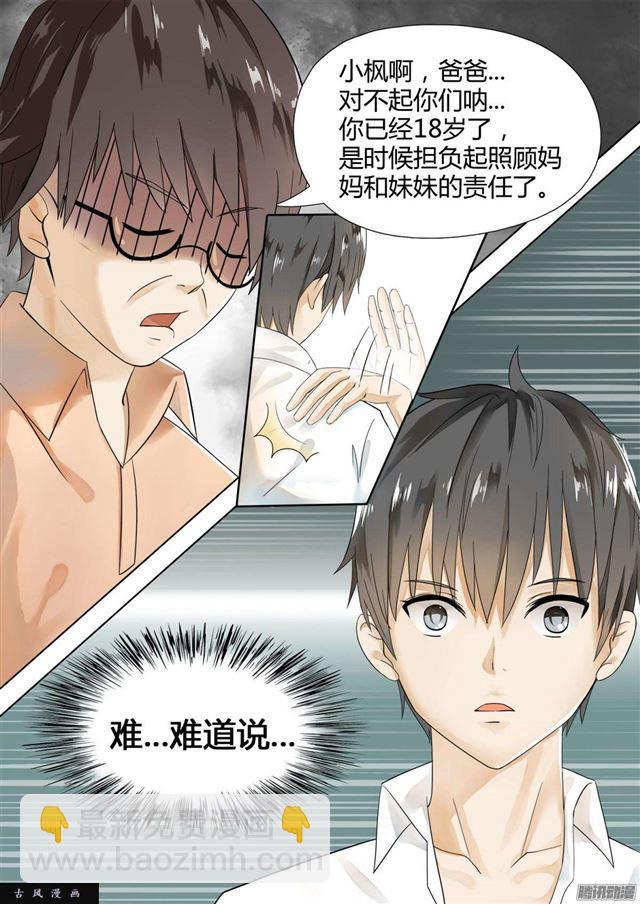 第2话 一切的开始-第2话