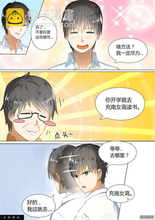 第2话 一切的开始-第2话