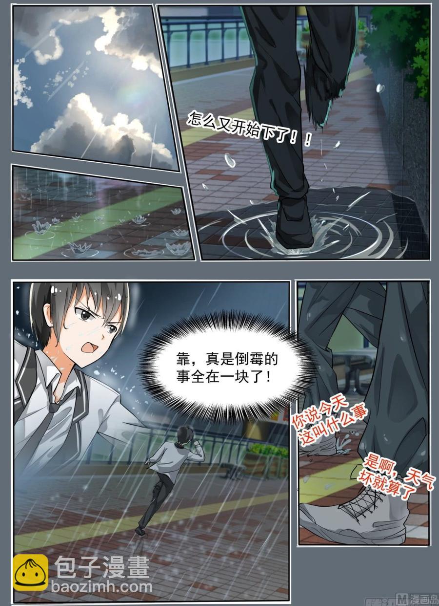 第135话 雨中偶遇-第136话