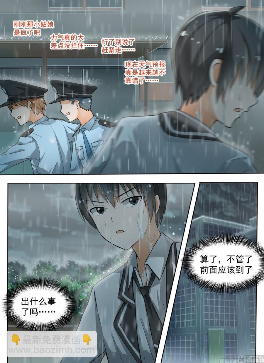 第135话 雨中偶遇-第136话