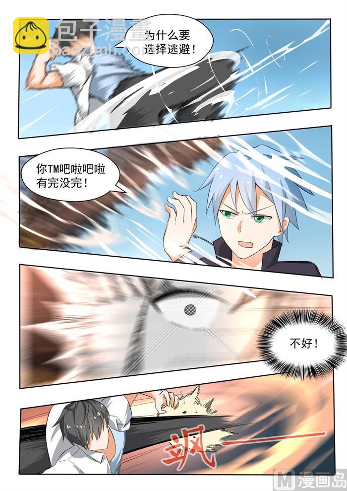 第139话 正面对决（上）-第140话
