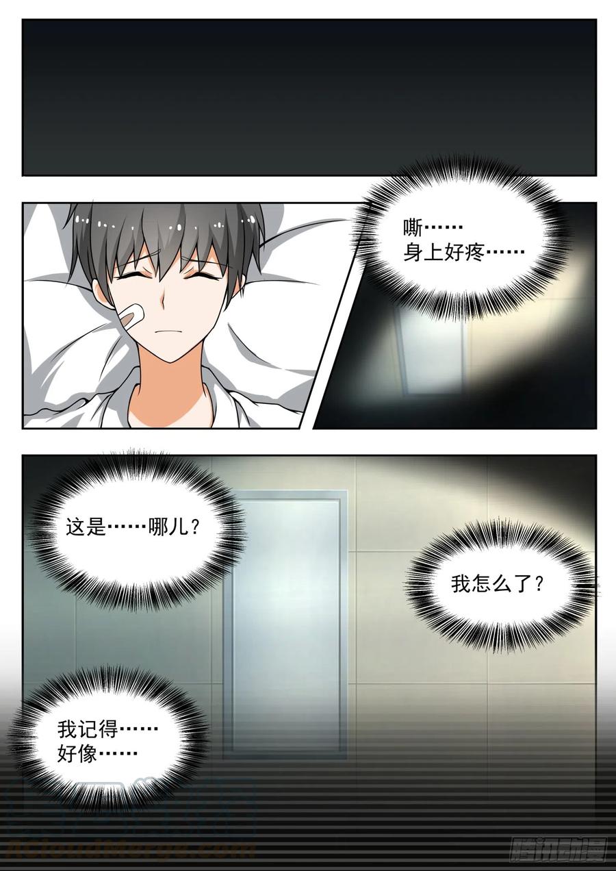 第141话 消除误会？-第142话