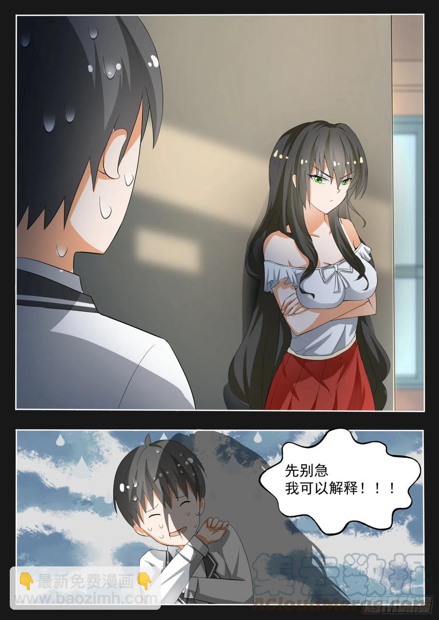 第141话 消除误会？-第142话