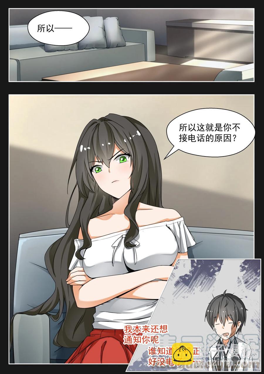 第141话 消除误会？-第142话