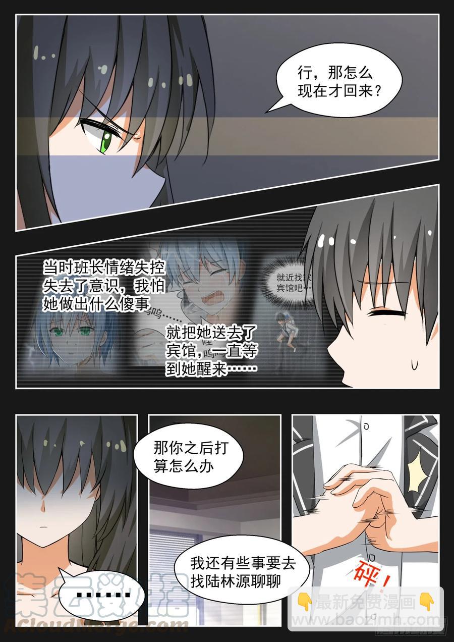 第141话 消除误会？-第142话