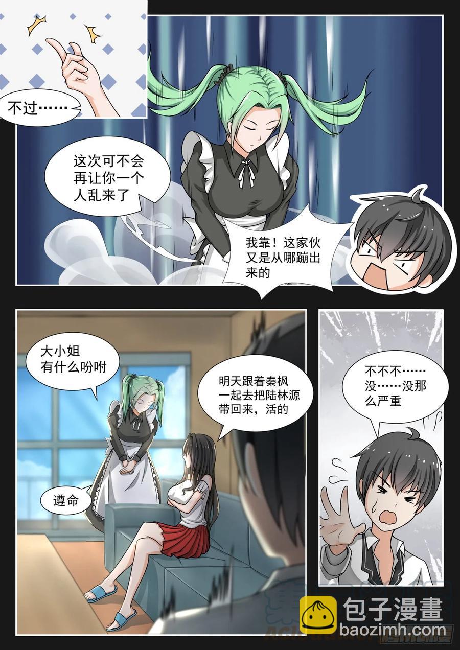 第141话 消除误会？-第142话