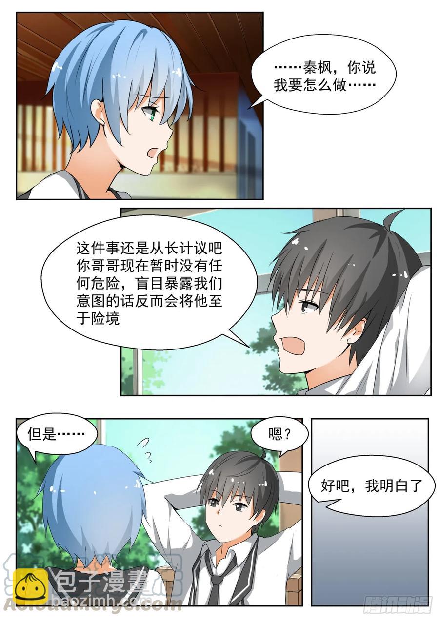 第143话 准备补习吧！-第144话