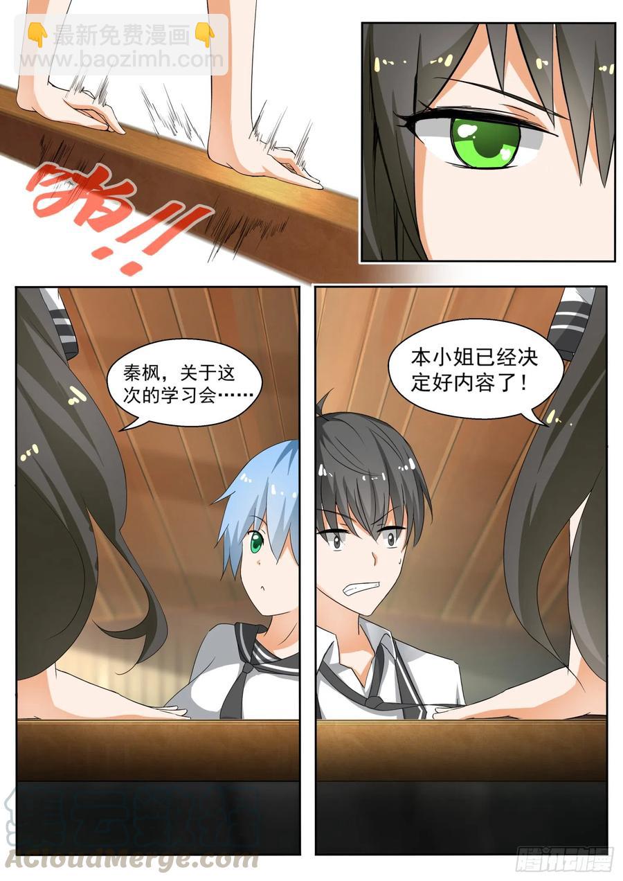 第143话 准备补习吧！-第144话