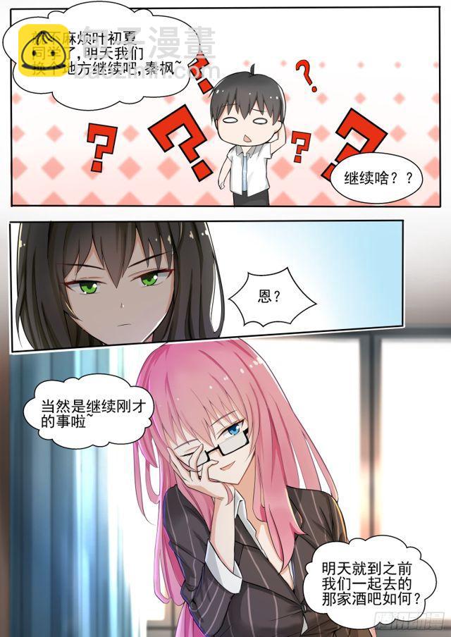 第129话 修罗场的应对方法一-第130话